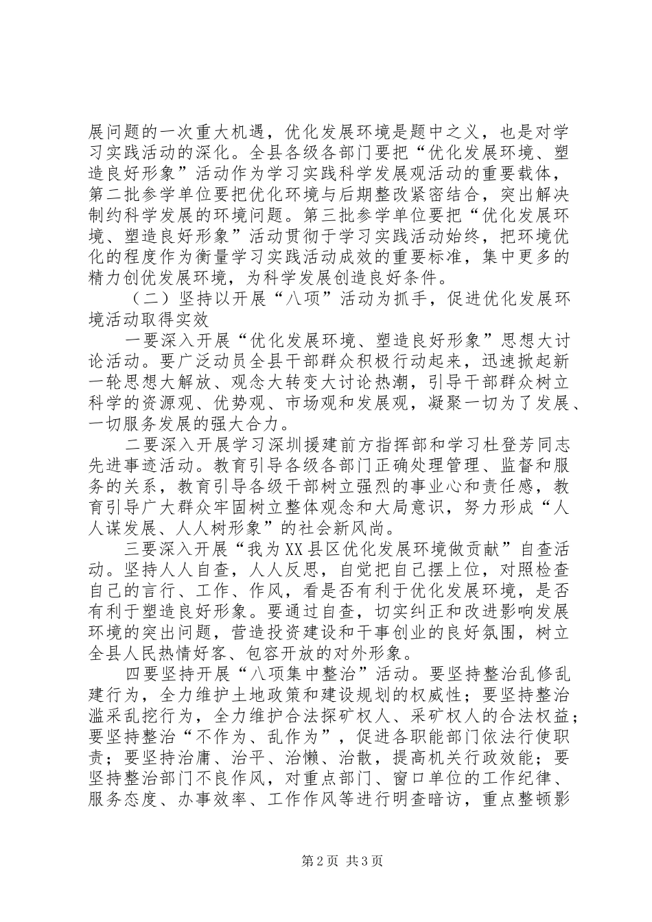 推进双创活动优化发展环境演讲稿范文_第2页