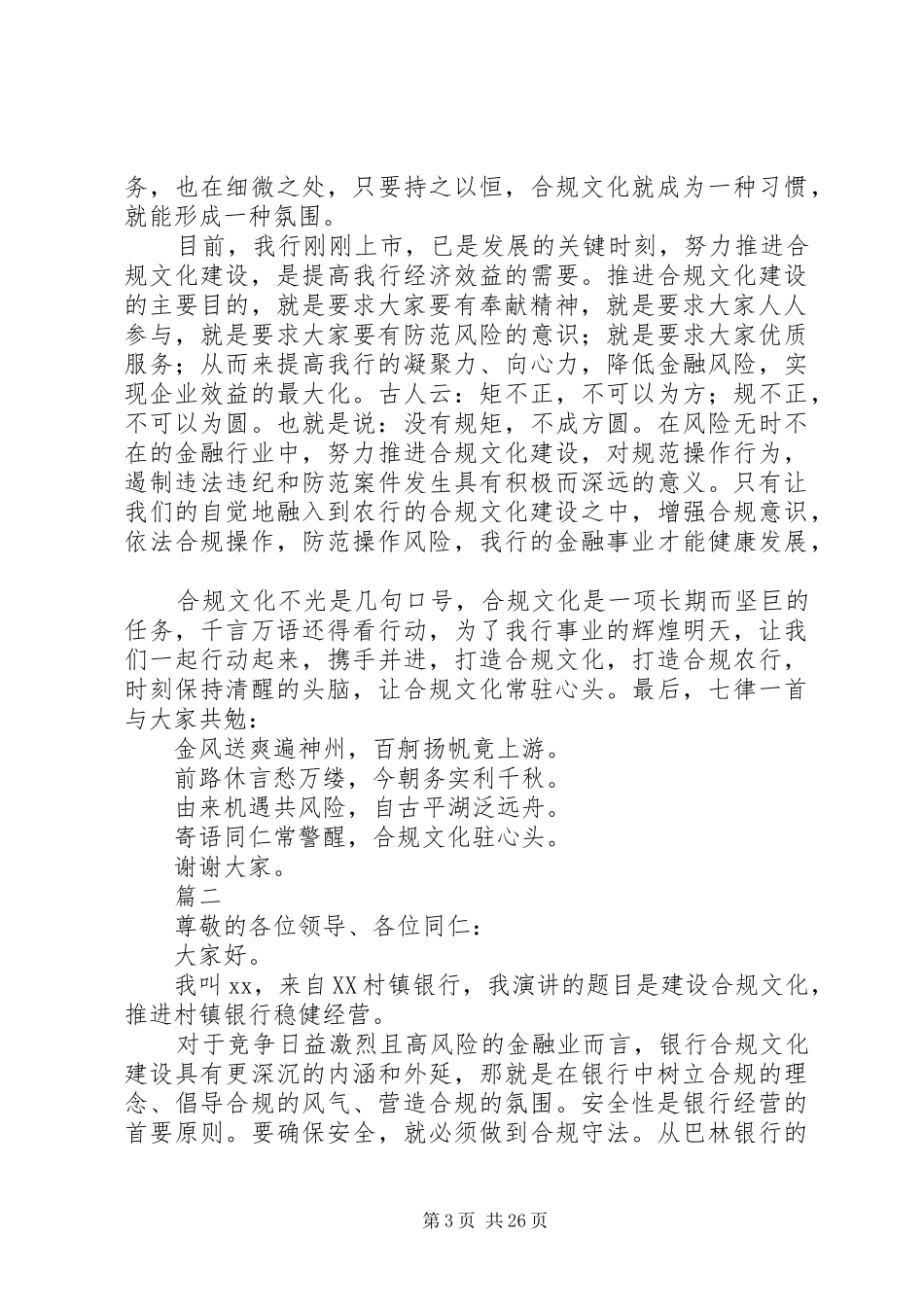 银行合规文化主题演讲稿(精编)范文12篇_第3页