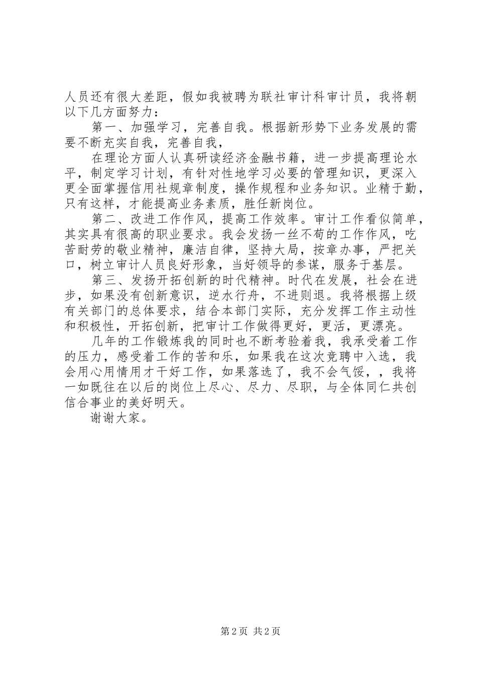 审计管理竞聘演讲稿范文_第2页