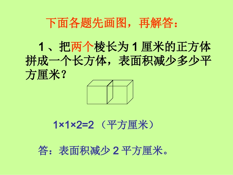 表面积的变化练习_第2页