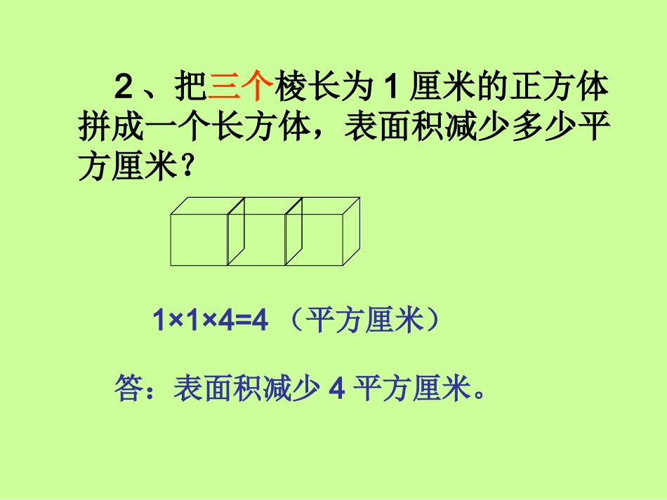 表面积的变化练习_第3页