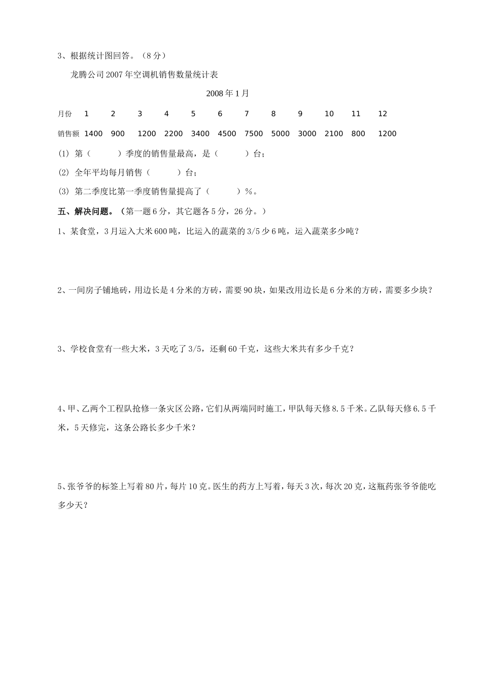 北师大版小学六年级数学毕业模拟试题_第3页