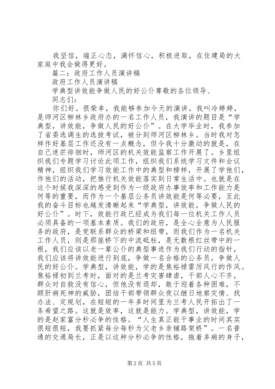 篇一：房管局中层干部竞争上岗演讲稿范文_第2页