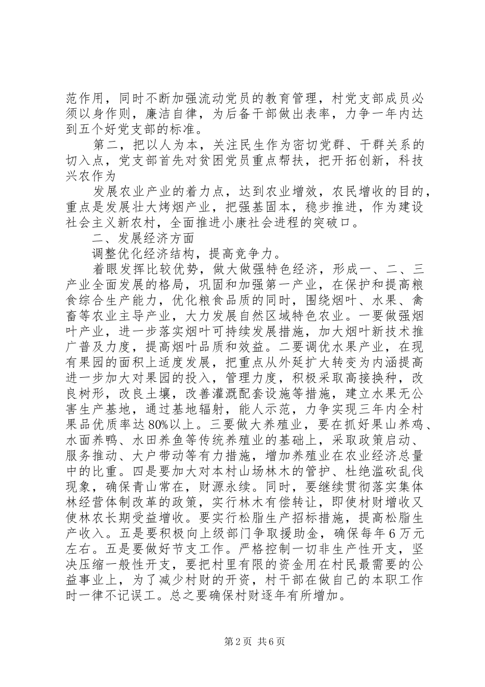 支委竞选演讲稿3篇_第2页