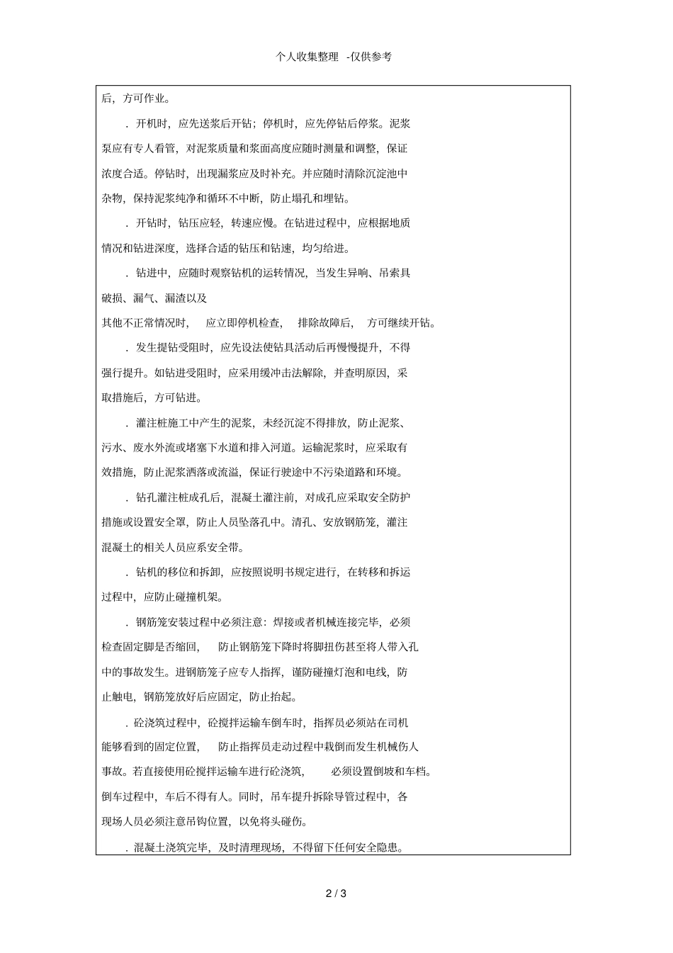 某桥梁钻孔桩安全技术交底_第2页