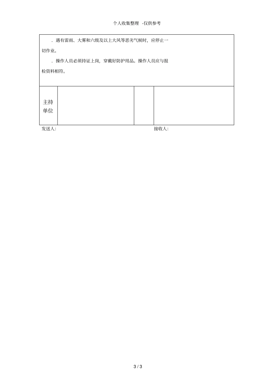 某桥梁钻孔桩安全技术交底_第3页