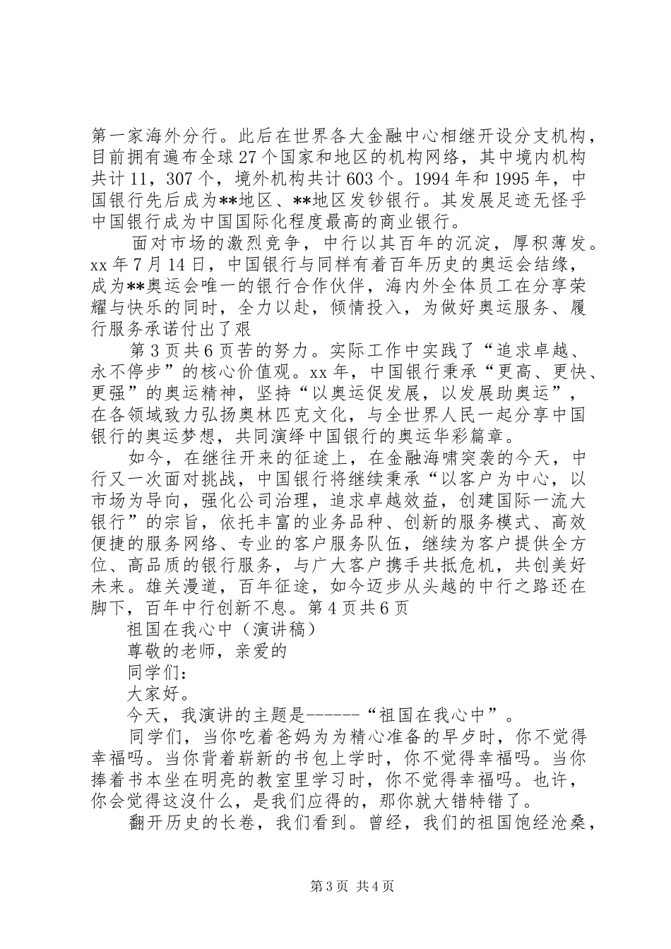 祖国华诞征文稿与祖国在我心中(演讲致辞)_第3页