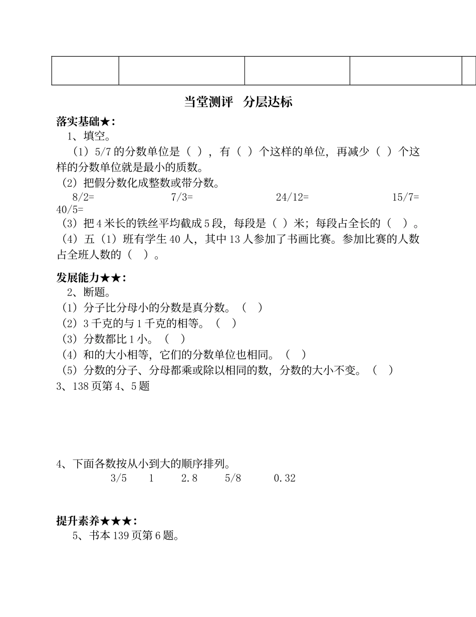 竹条小学五年级数学下册92_第3页