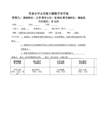 竹条小学五年级数学下册92