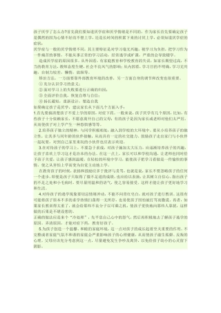 怎样让孩子不厌学