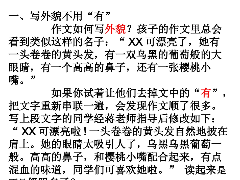 作文的10个技巧_第1页