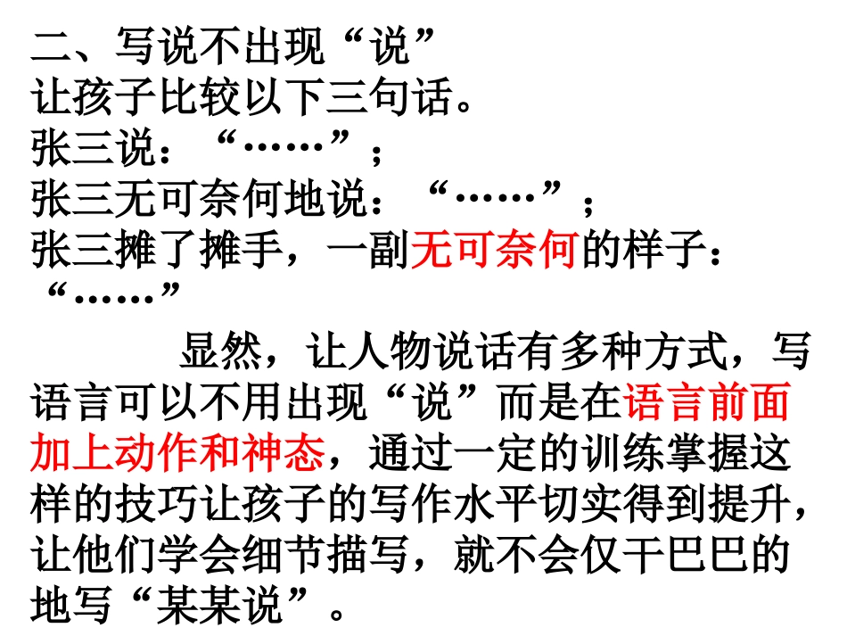 作文的10个技巧_第2页