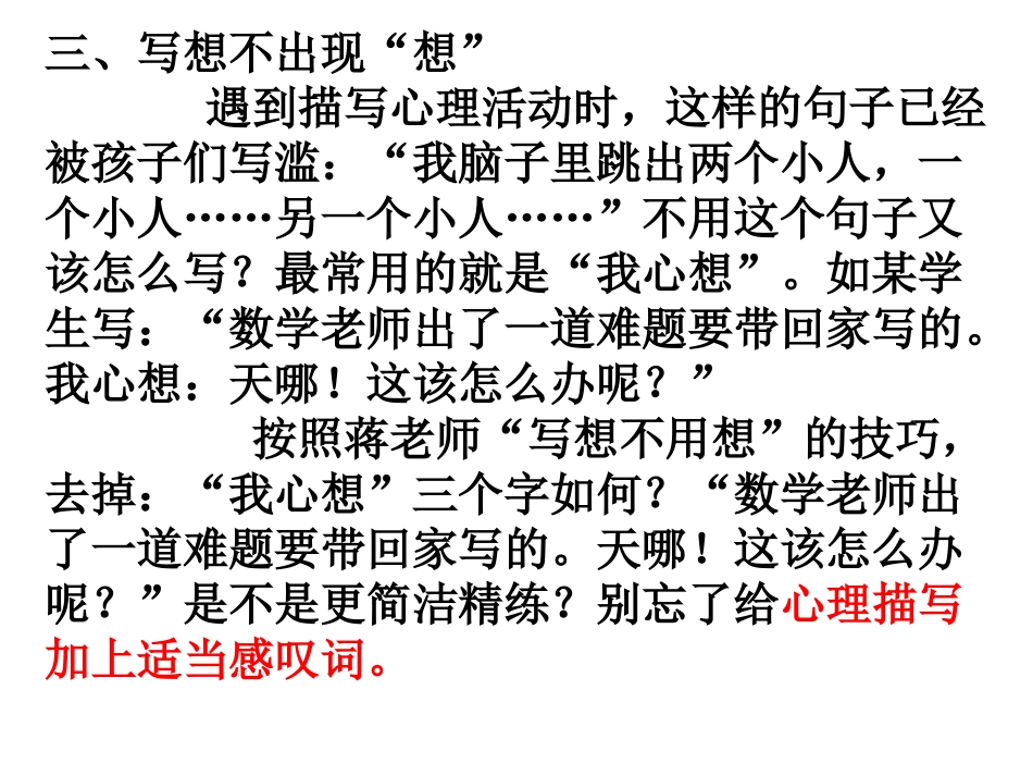 作文的10个技巧_第3页