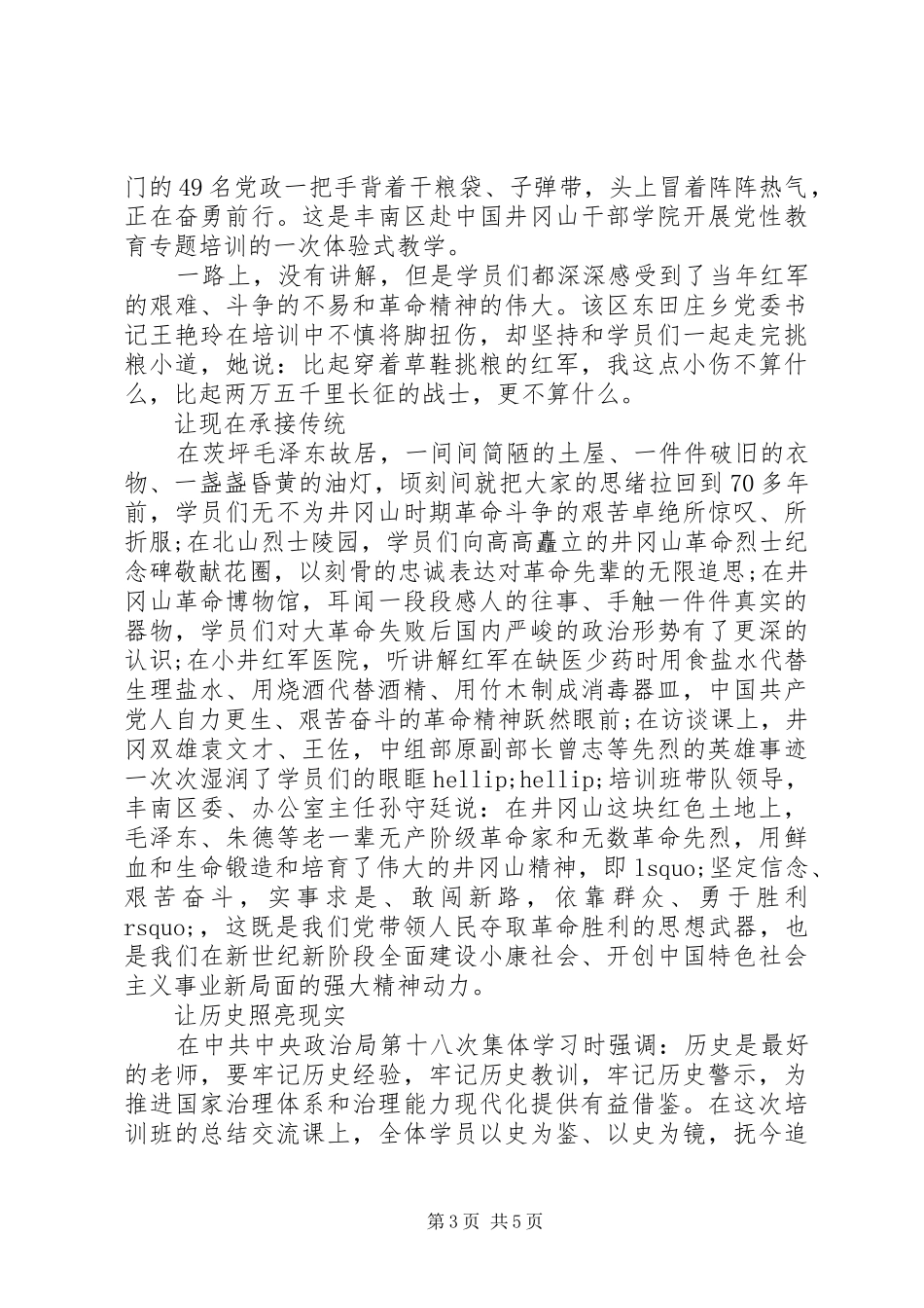 实事求是闯新路【关于两学一做实事求是闯新路演讲稿范文】_第3页
