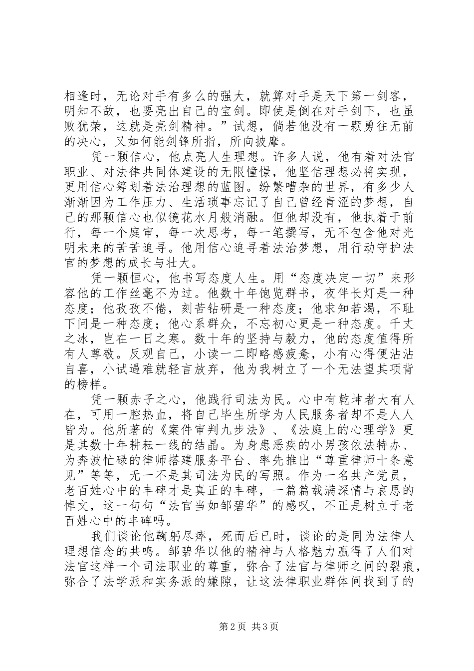 学习邹碧华演讲稿范文-庭前独角兽还在庭前_第2页