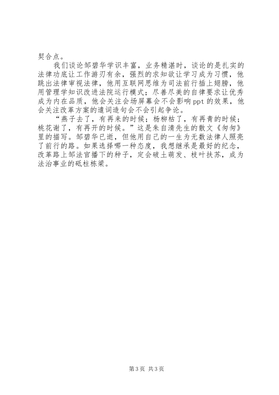 学习邹碧华演讲稿范文-庭前独角兽还在庭前_第3页