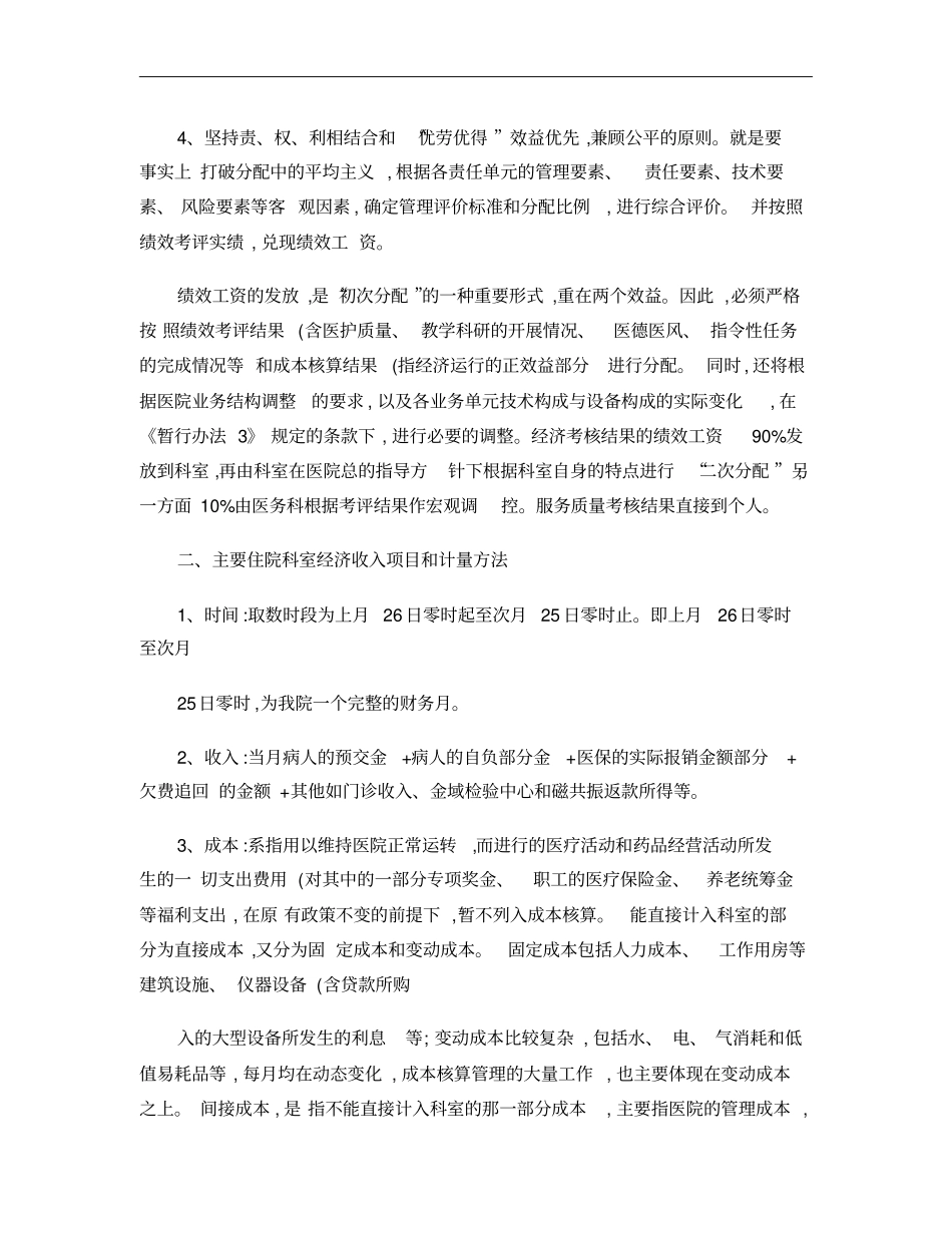 某民营医院绩效工资改革计划一份概要_第2页