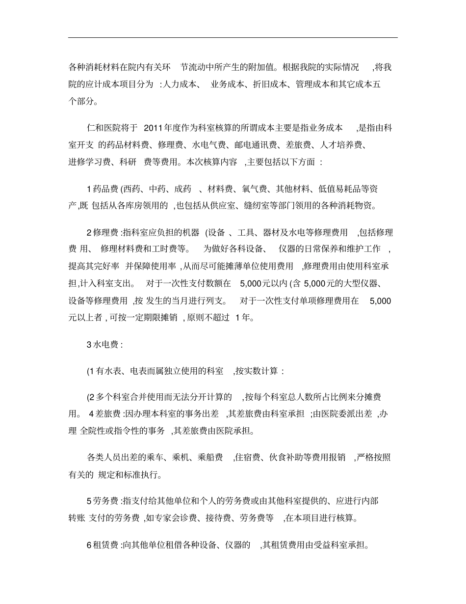 某民营医院绩效工资改革计划一份概要_第3页