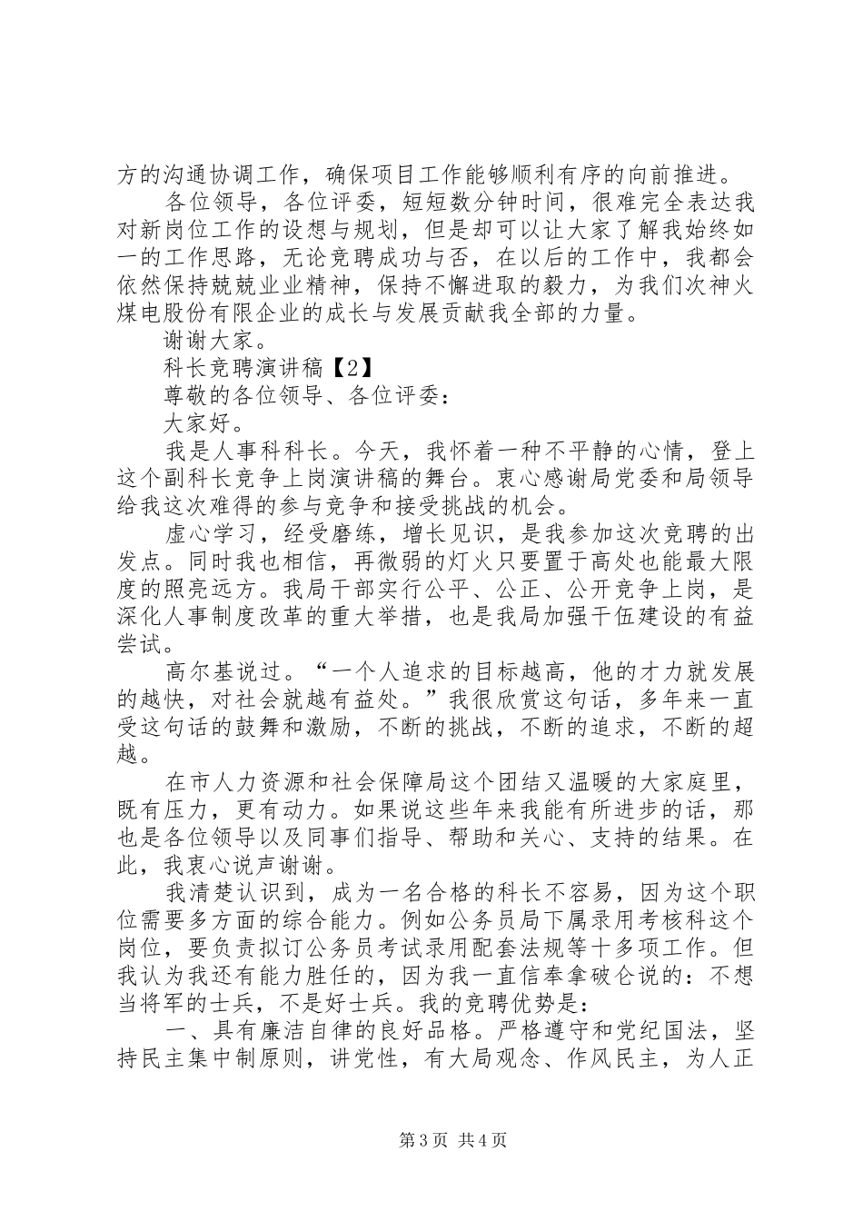 科长竞聘演讲稿范文参考模板_第3页