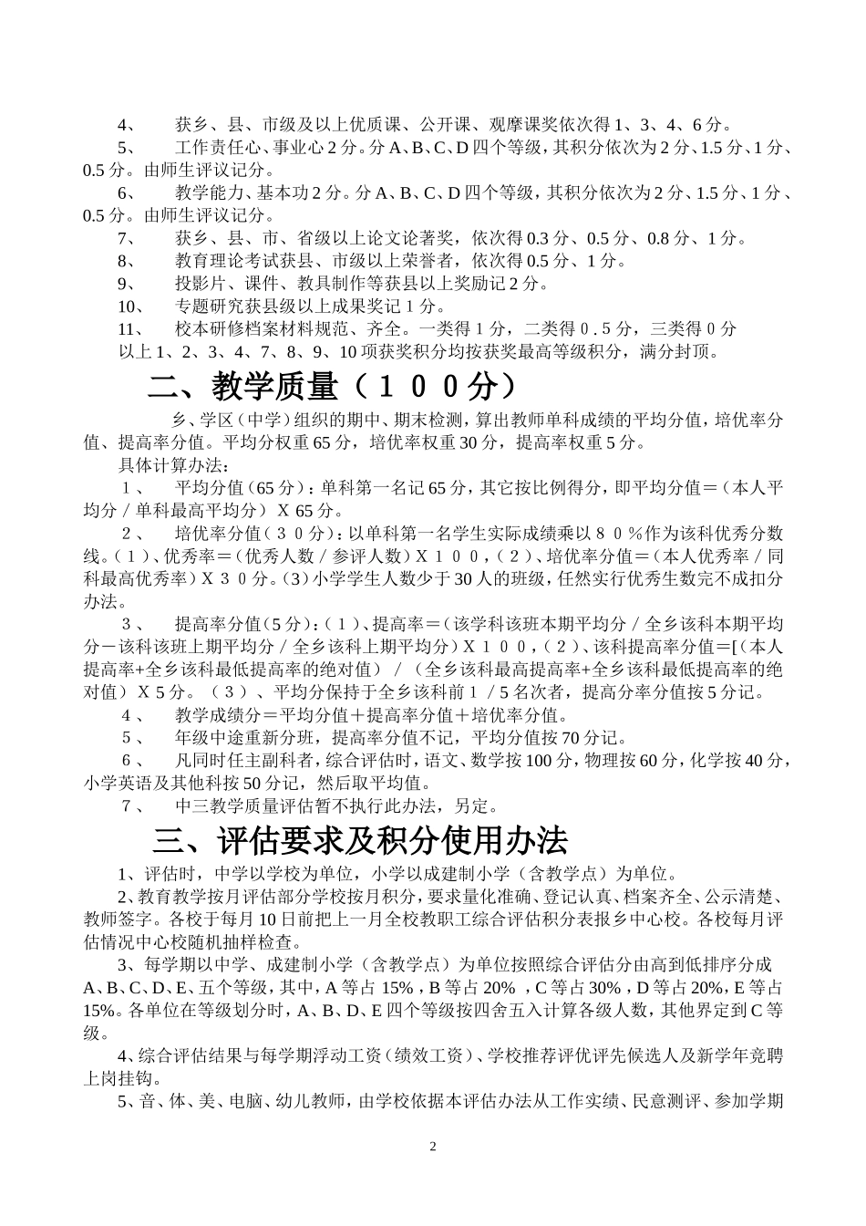 教师综合评估办法_第2页