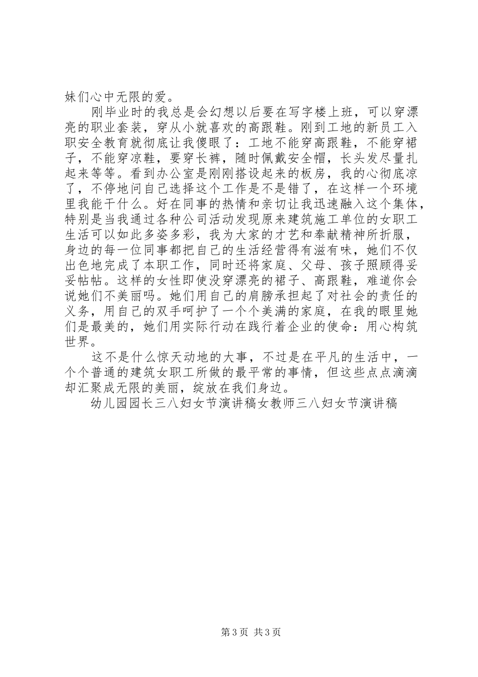 女职工三八妇女节演讲稿范文_第3页
