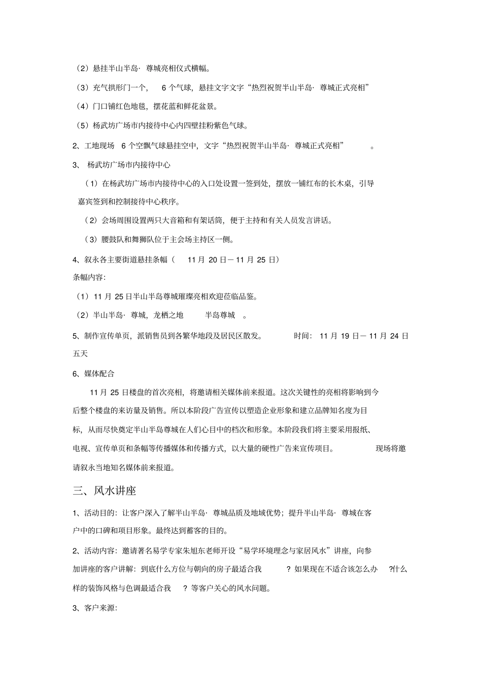 某楼盘亮相活动策划_第2页