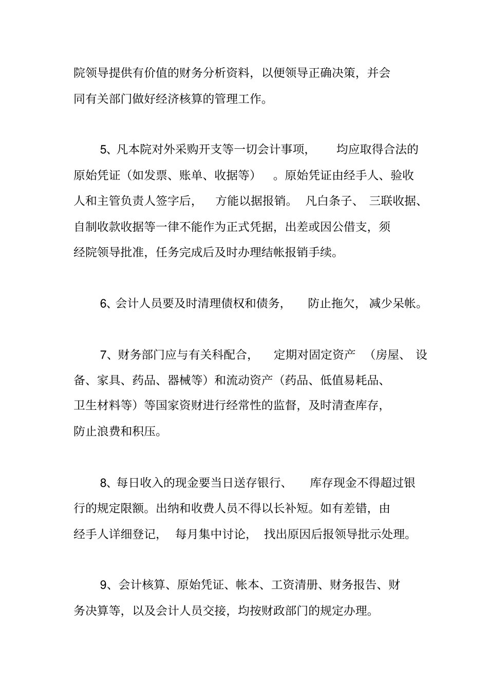 某民营医院财务处管理制度_第2页