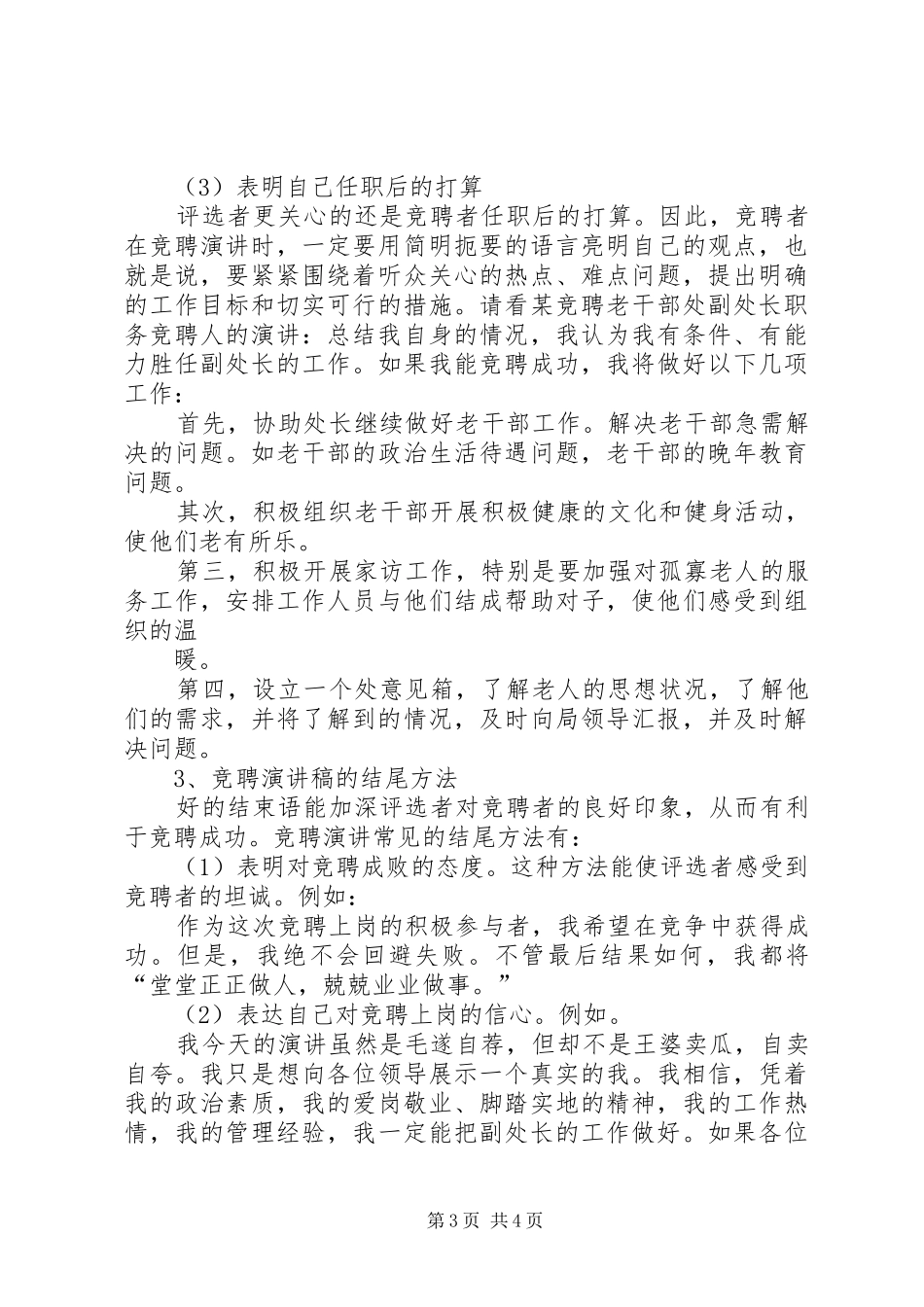怎样撰写竞职演讲稿范文_第3页