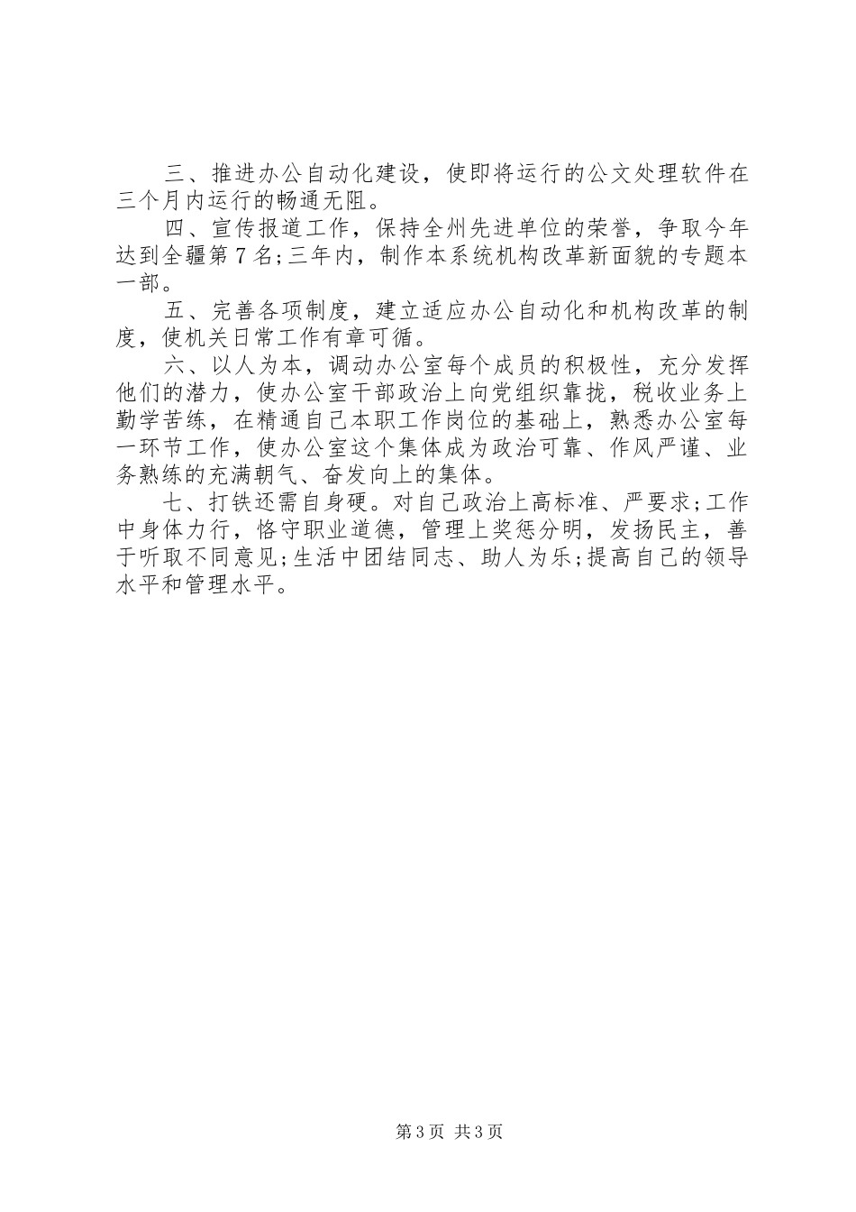 就职演讲：办公室主任职位的竞争_第3页