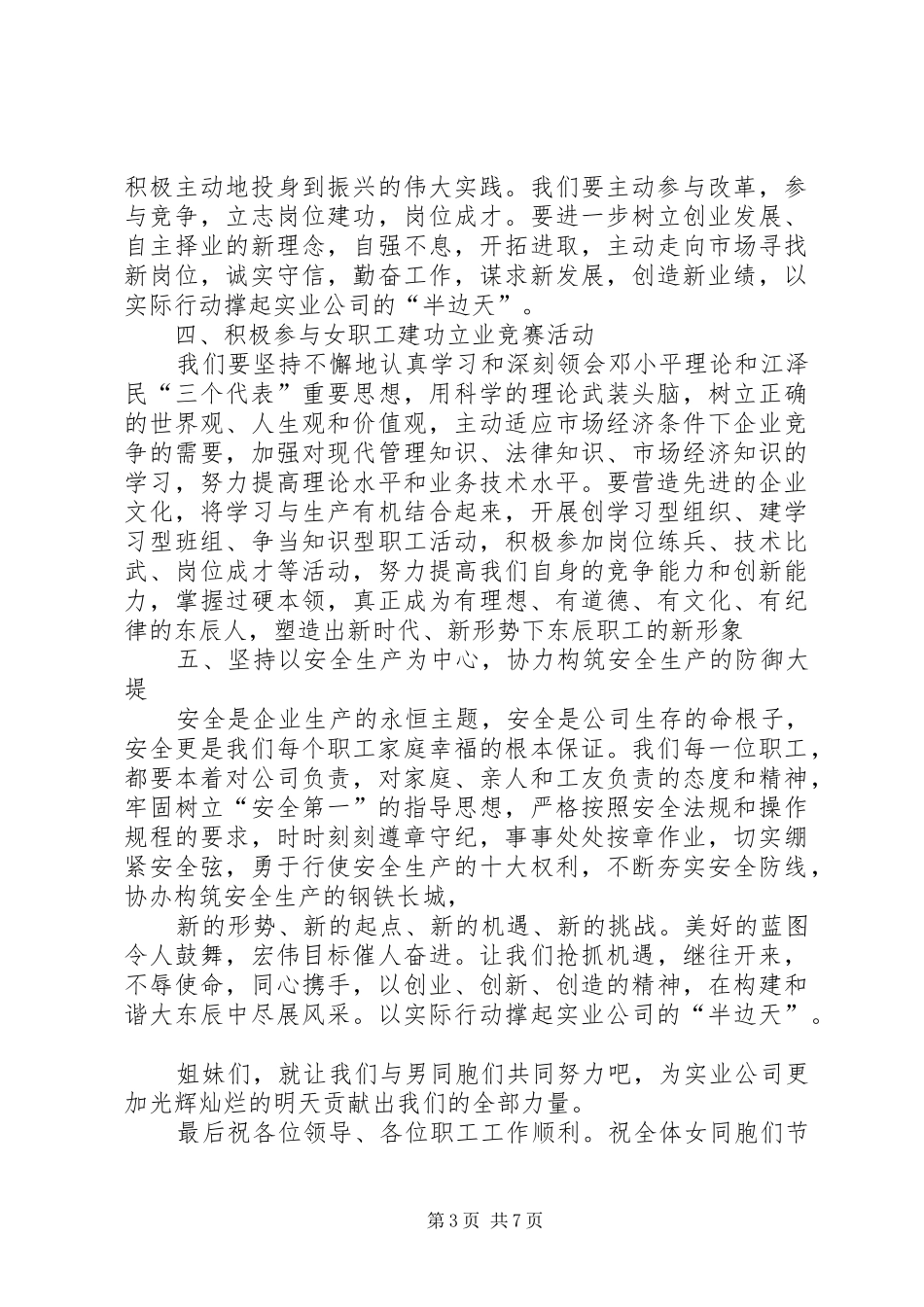 企业庆三八节演讲稿范文三篇_第3页