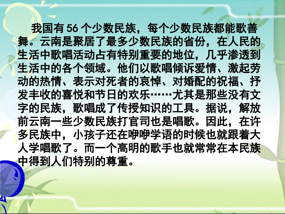 云南的歌会(2)_第3页