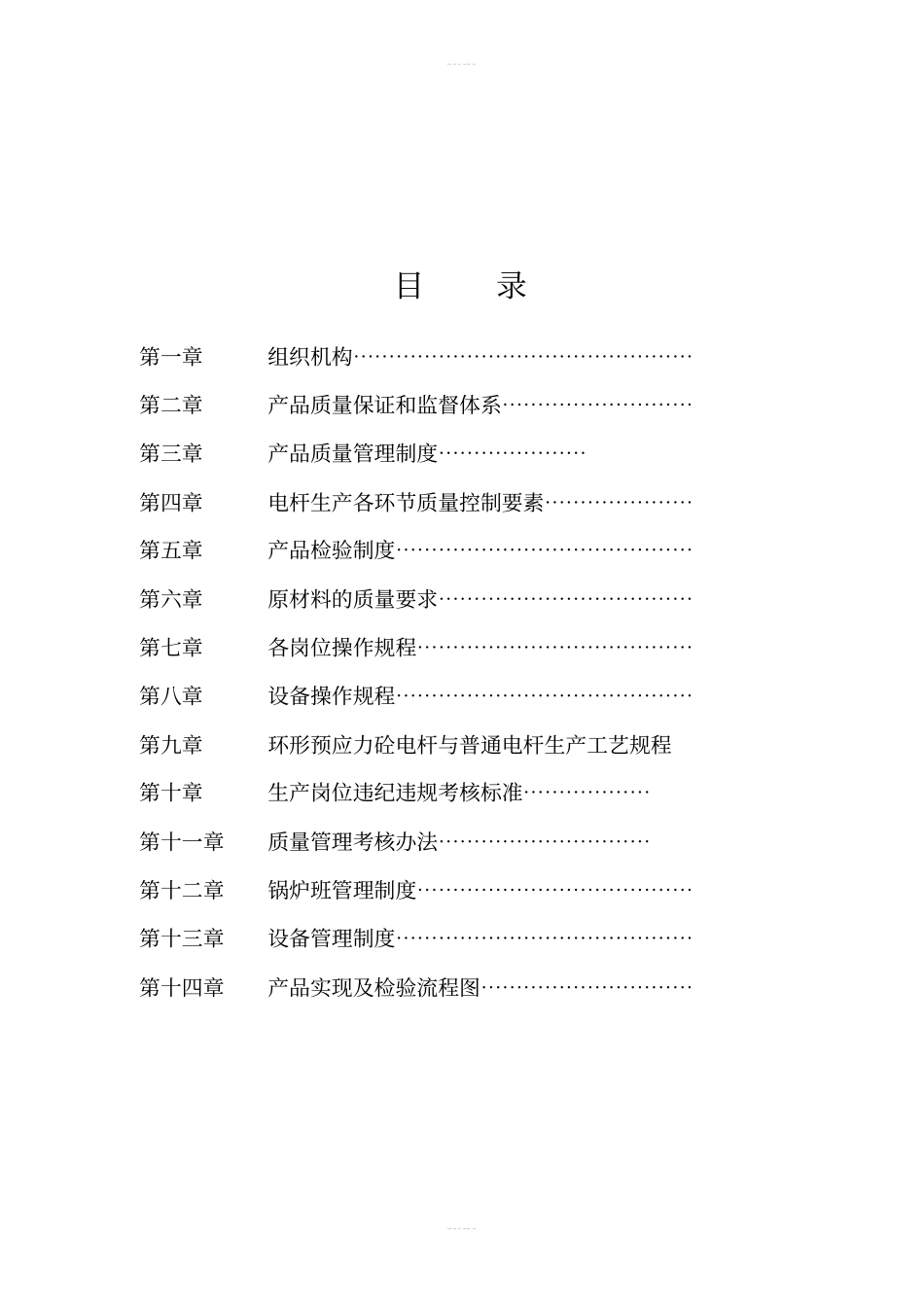 某水泥制品有限责任公司质量管理制度汇编_第2页