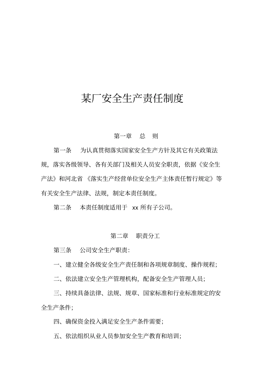 某水泥厂安全生产责任制度_第1页