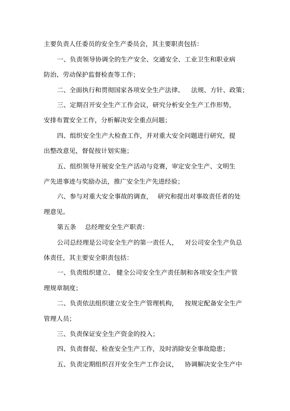 某水泥厂安全生产责任制度_第3页