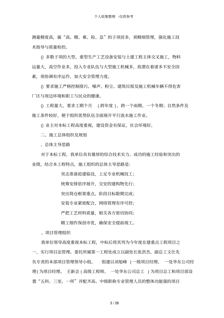 某水泥生产线施工组织设计方案_第3页