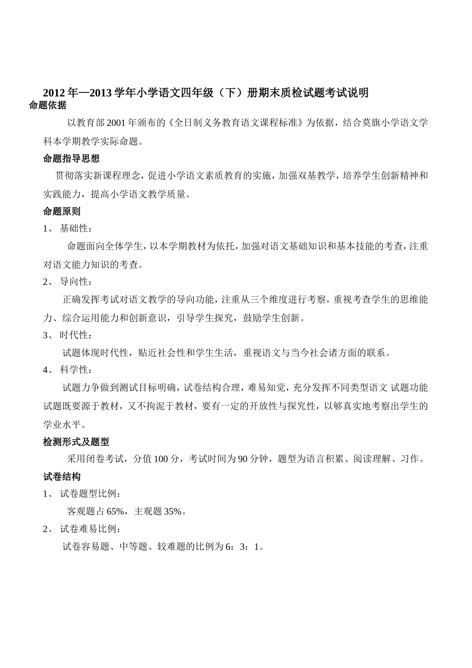 四年级语文试卷说明1(1)_第1页