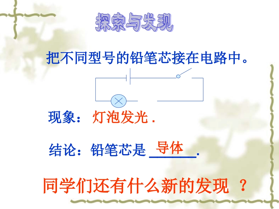 电阻和滑动变阻器_第2页