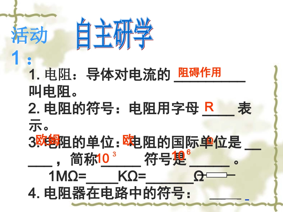 电阻和滑动变阻器_第3页