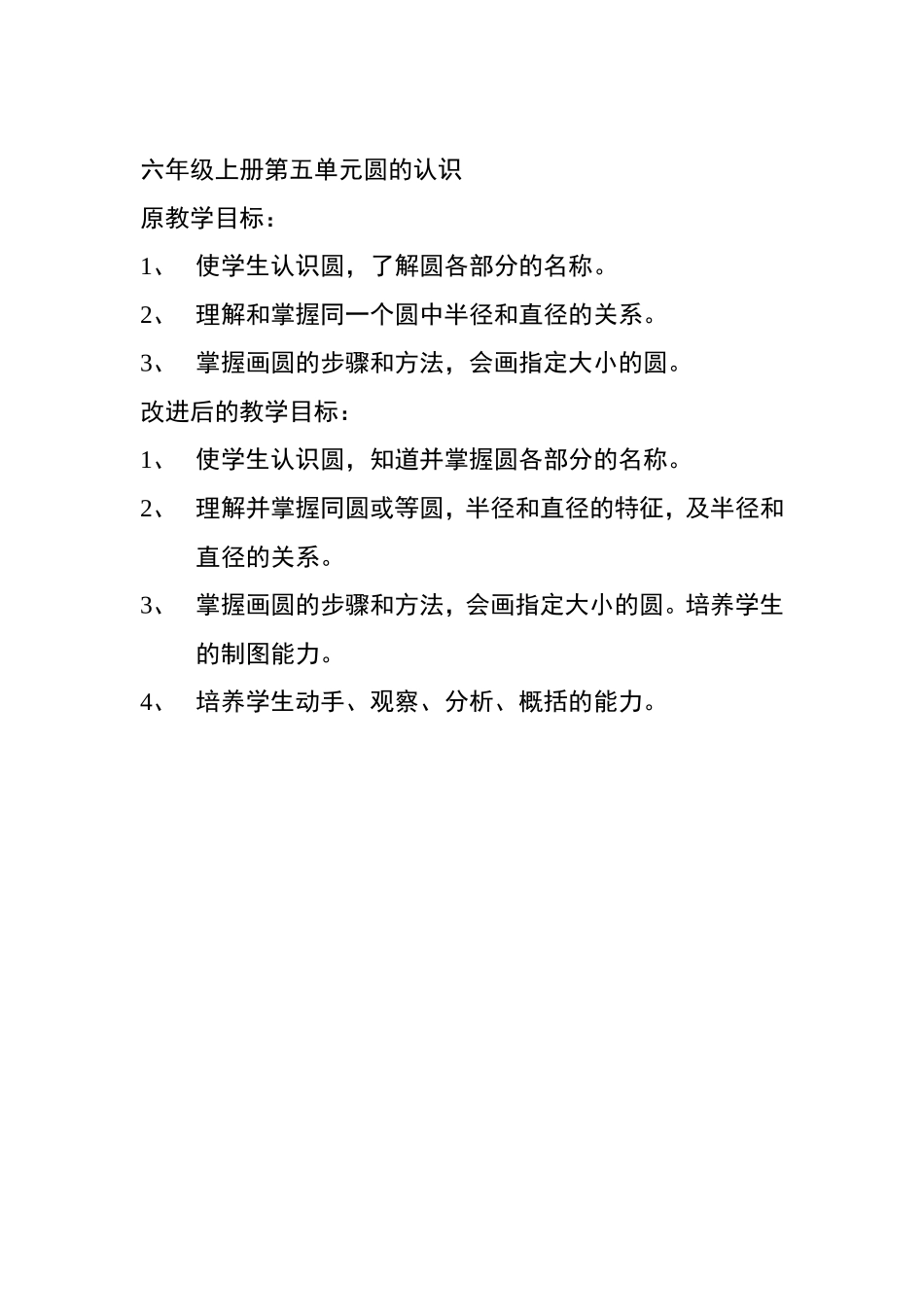 圆的教学目标_第1页