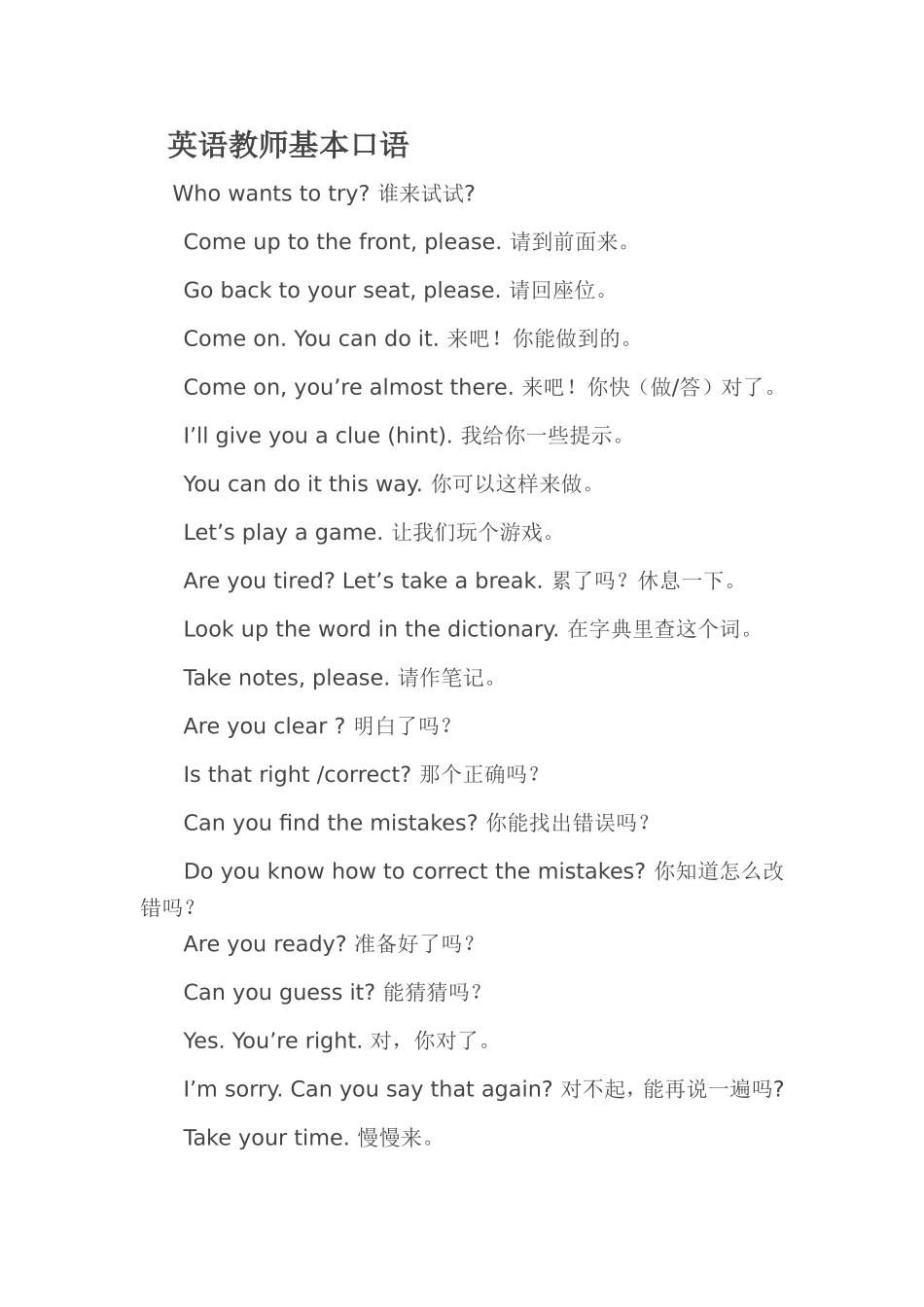 英语教师基本口语_第1页