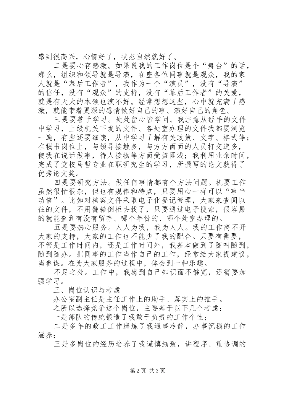 退伍军人竞聘办公室副主任演讲稿范文_第2页