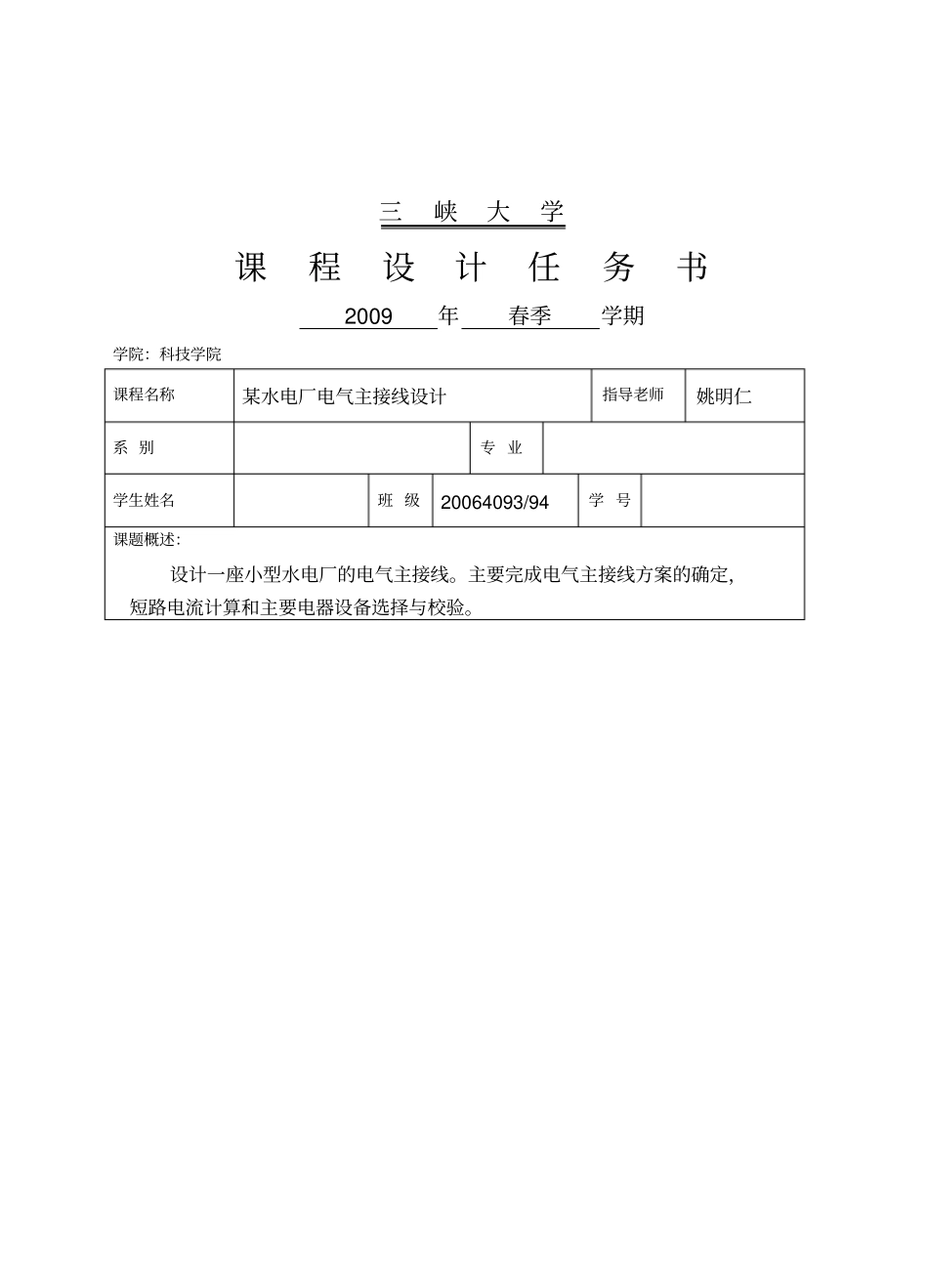 某水电厂电气主接线设计_第2页