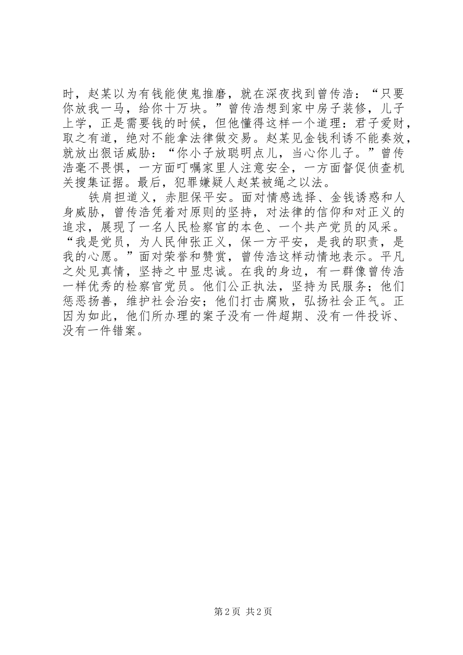 一个共产党员的风采——优秀共产党员演讲致辞稿_第2页