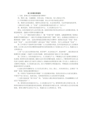 思品中考热点：给力幸福奔富裕题