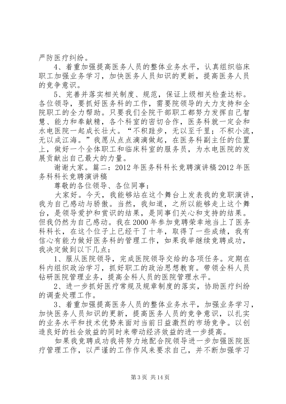 医院科主任医务工作的演讲稿范文_第3页