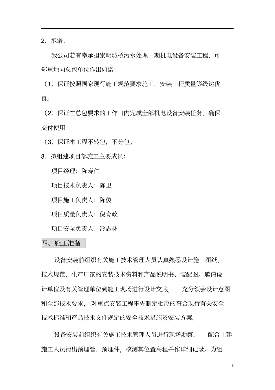 某污水处理厂设备安装方案_第3页