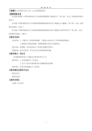 会计机构与会计人员会计法律规范体系