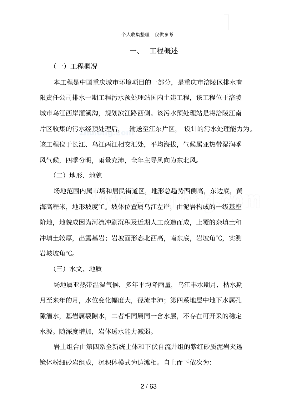 某污水处理厂施工方案_第2页