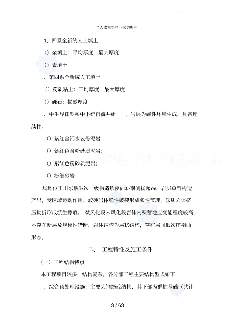 某污水处理厂施工方案_第3页