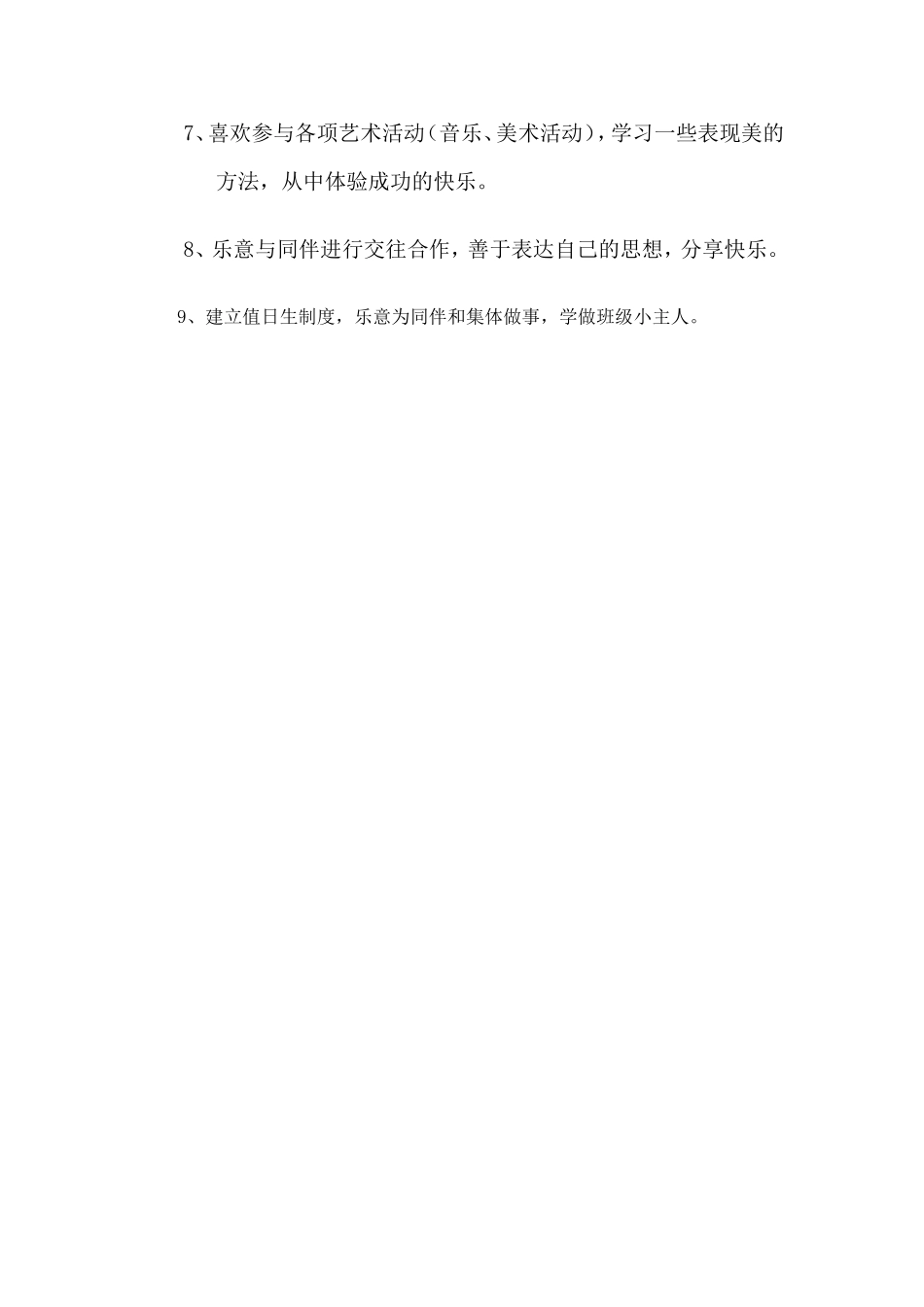 樱桃班幼儿发展教育措施_第2页